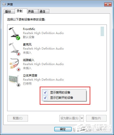 QT語音是什么?Win7系統下QT語音聲音很小怎么辦?