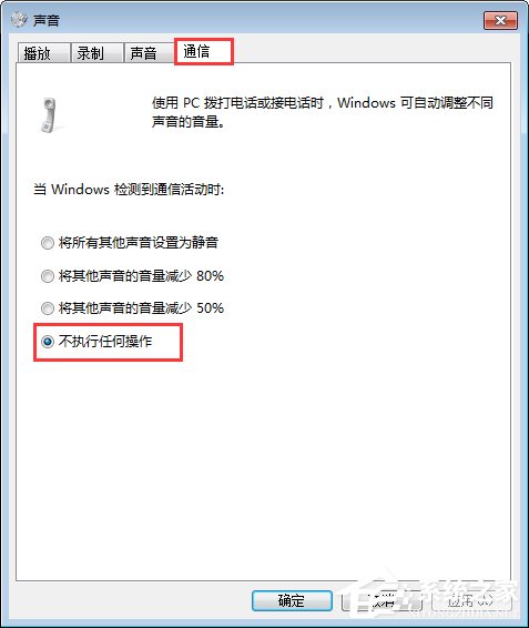 QT語音是什么?Win7系統下QT語音聲音很小怎么辦?