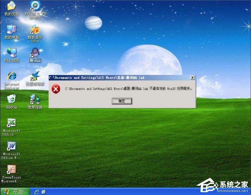 WinXP提示不是有效的Win32應(yīng)用程序怎么辦？