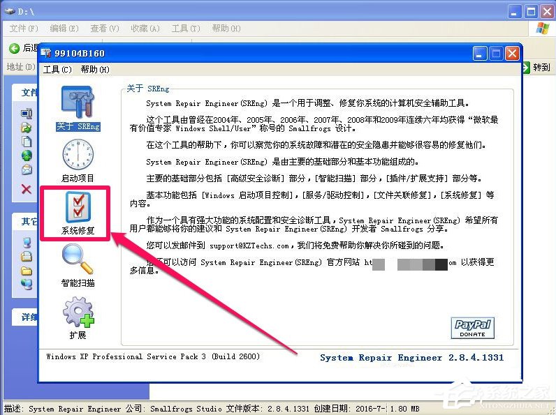 WinXP提示不是有效的Win32應(yīng)用程序怎么辦？