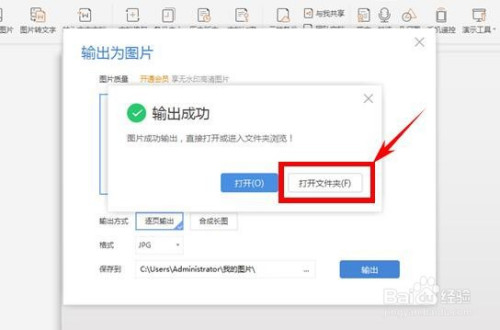 如何將PPT轉為圖片