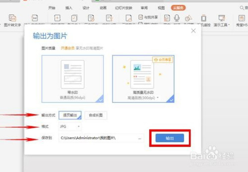 如何將PPT轉為圖片