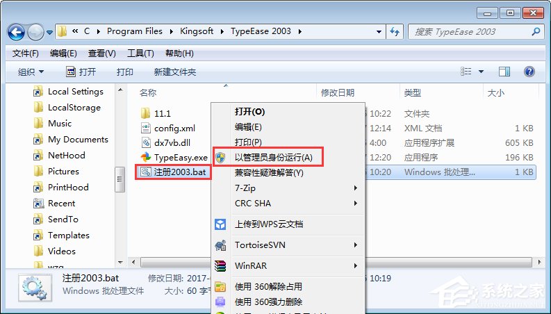 Win7運行金山打字游戲時提示“無法初始化音效引擎”如何解決?