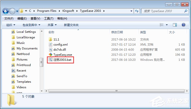Win7運行金山打字游戲時提示“無法初始化音效引擎”如何解決?