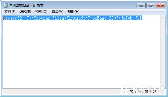 Win7運行金山打字游戲時提示“無法初始化音效引擎”如何解決?