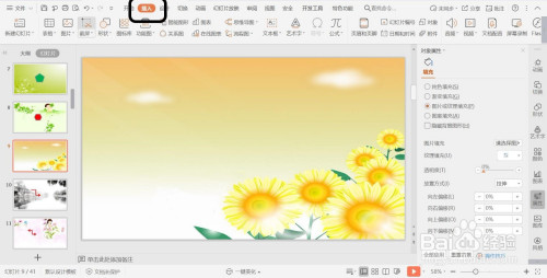 PPT幻燈片怎么插入七邊形
