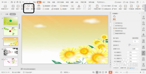 PPT幻燈片怎么插入七邊形