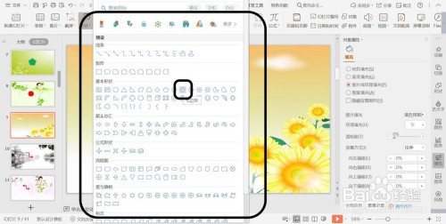 PPT幻燈片怎么插入七邊形