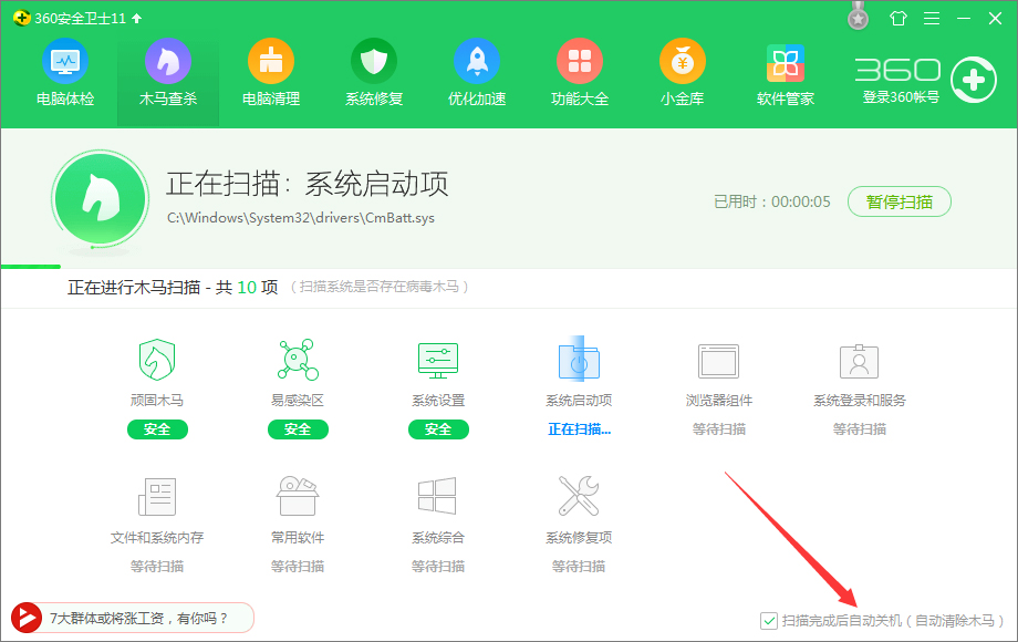 Win7電腦點關機變成注銷怎么辦？