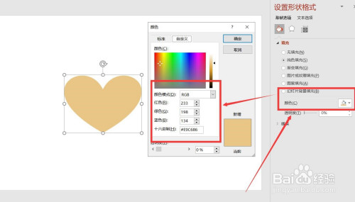 PPT怎么做出餅干圖案
