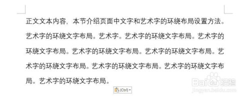 word怎么設置藝術字的環(huán)繞文字布局