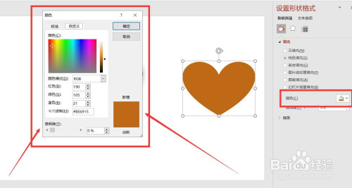PPT怎么做出餅干圖案