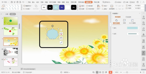 PPT幻燈片怎么插入七邊形