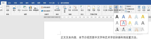 word怎么設置藝術字的環(huán)繞文字布局