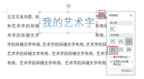 word怎么設置藝術字的環(huán)繞文字布局