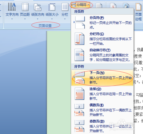 如何在word文檔中加入分頁符