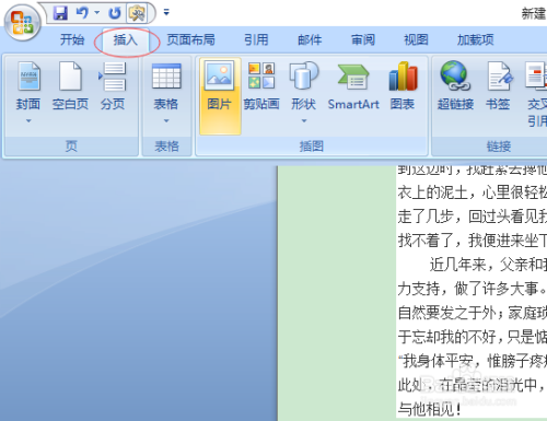 如何在word文檔中加入分頁符