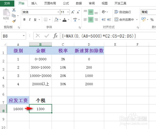 如何使用excel計算最新個稅