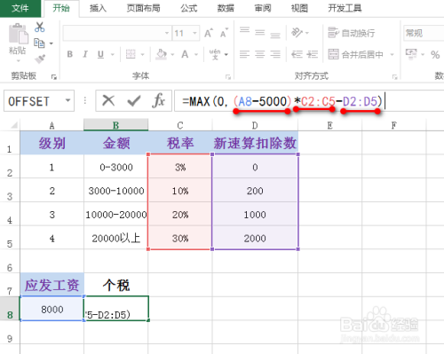 如何使用excel計算最新個稅