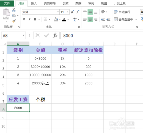 如何使用excel計算最新個稅