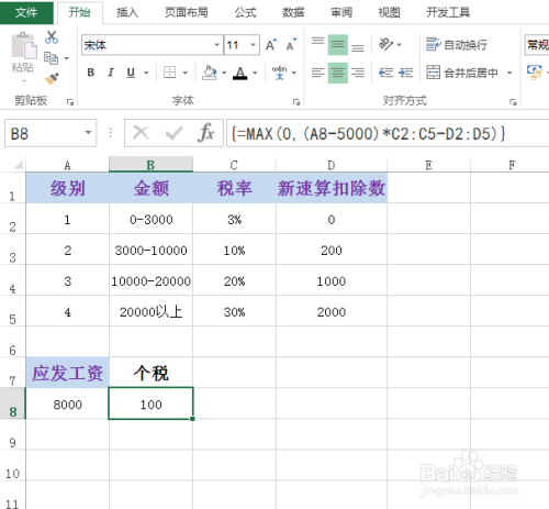 如何使用excel計算最新個稅
