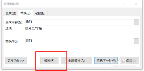 Word中怎么進行替換文字