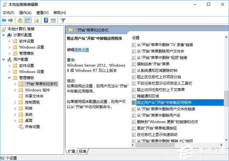 Windows10如何阻止用戶從開始菜單卸載應用程序？