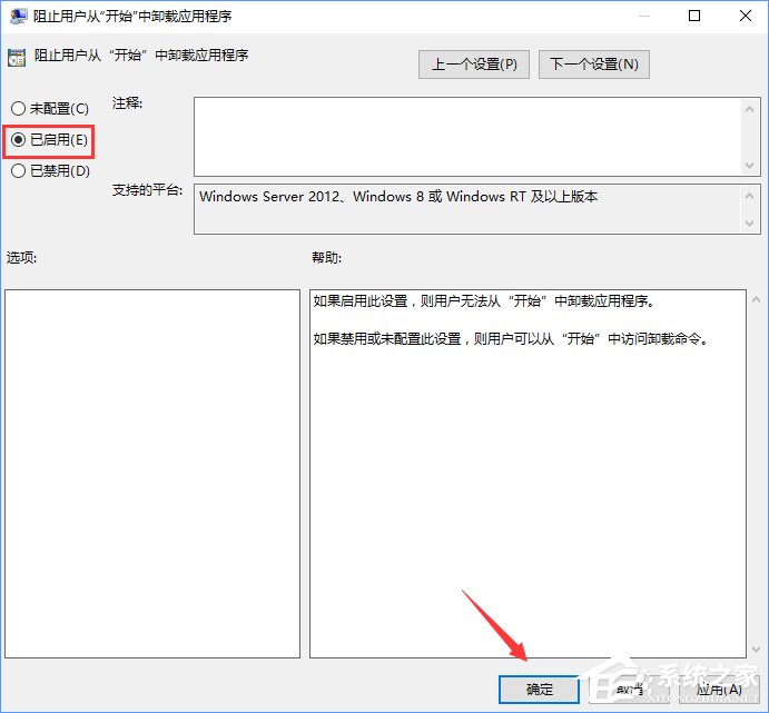 Windows10如何阻止用戶從開始菜單卸載應用程序？
