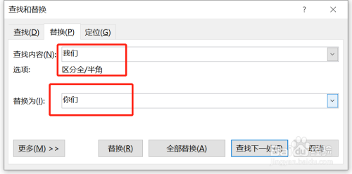 Word中怎么進行替換文字