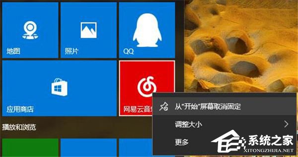 Windows10如何阻止用戶從開始菜單卸載應用程序？