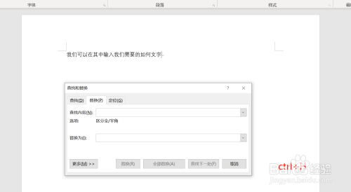 Word中怎么進行替換文字