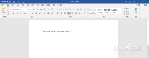 Word中怎么進行替換文字
