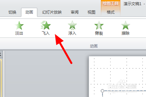 怎么在進(jìn)入PPT時(shí)設(shè)置動(dòng)畫