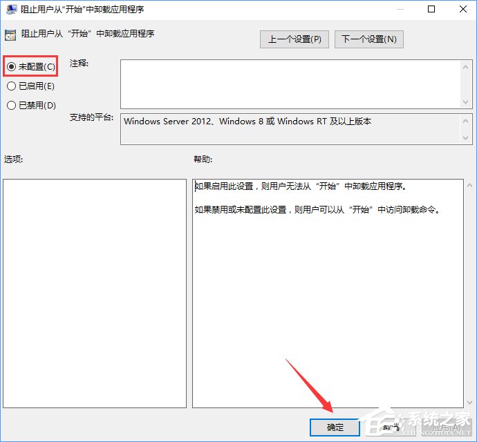 Windows10如何阻止用戶從開始菜單卸載應用程序？