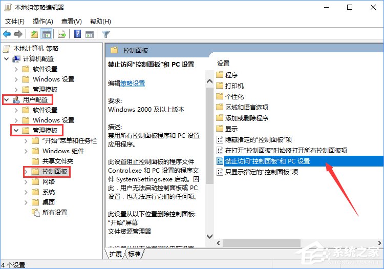 Win10如何禁用設(shè)置和控制面板？Win10阻止用戶更改系統(tǒng)設(shè)置的方法