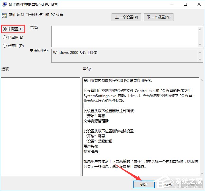Win10如何禁用設(shè)置和控制面板？Win10阻止用戶更改系統(tǒng)設(shè)置的方法