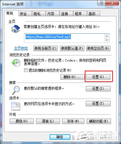 Win7系統IE緩存目錄在哪？