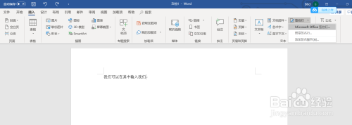 Word中怎么放入簽名