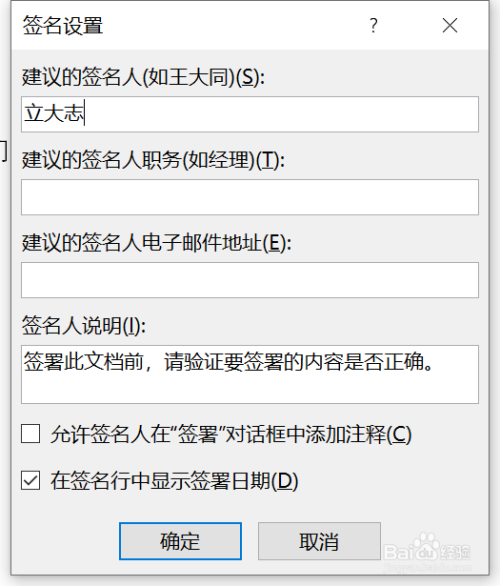 Word中怎么放入簽名