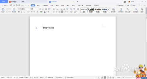 如何將WPS文字放在中間