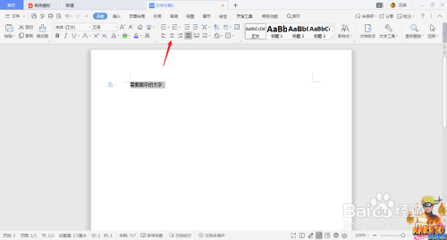 如何將WPS文字放在中間