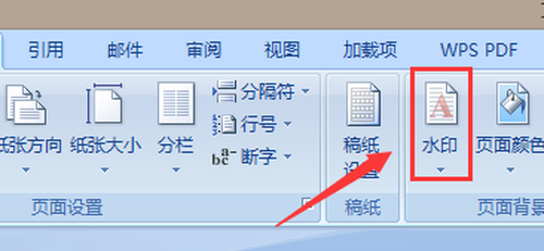 怎么給Word文檔加水印