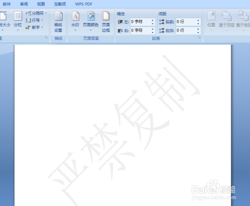 怎么給Word文檔加水印