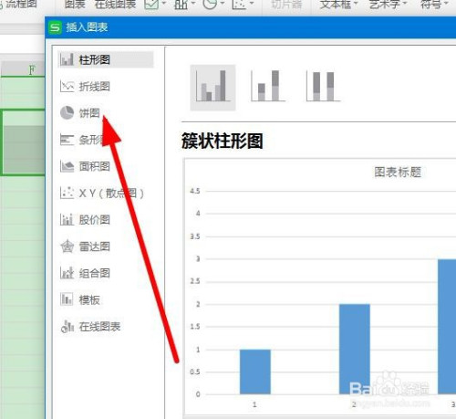 怎么在excel插入餅圖