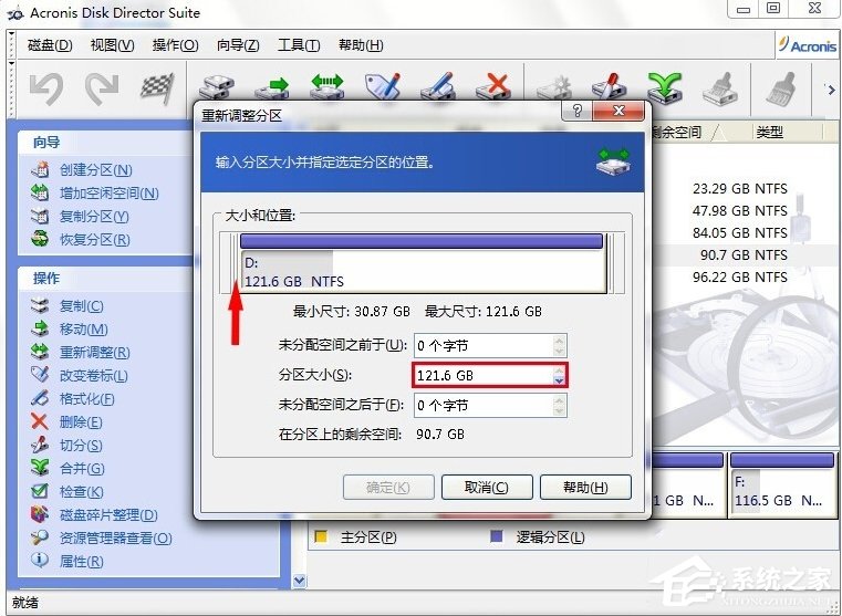 Win7電腦無(wú)損分區(qū)的方法