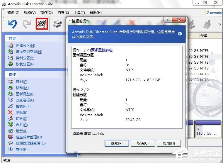 Win7電腦無(wú)損分區(qū)的方法