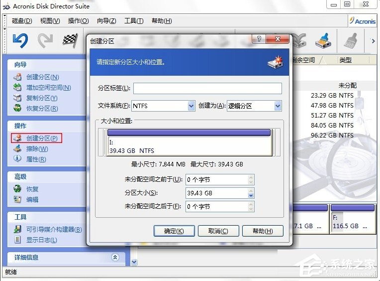 Win7電腦無(wú)損分區(qū)的方法