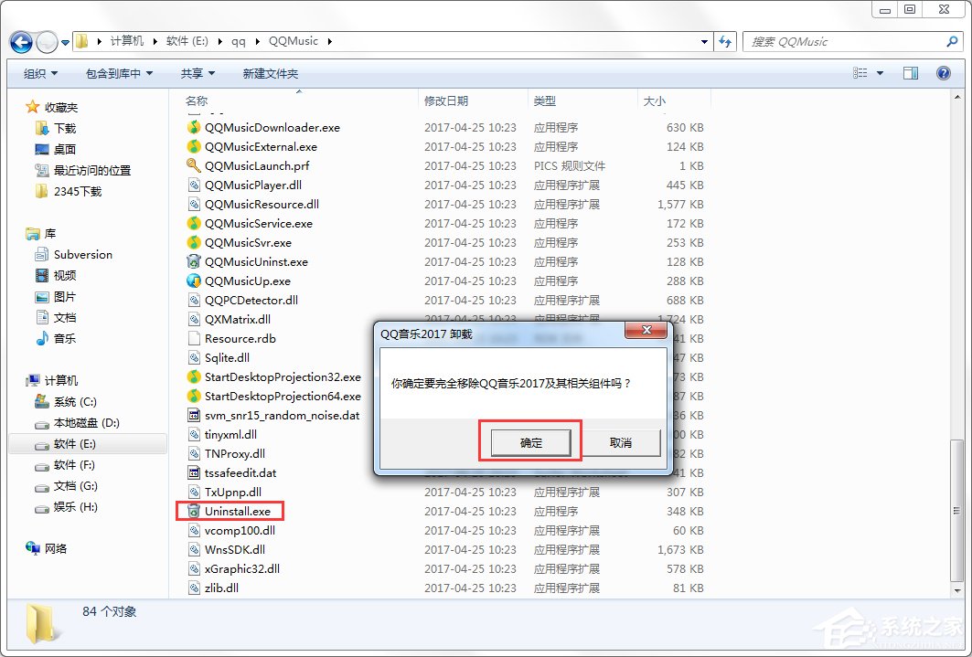 Windows7系統如何卸載軟件？