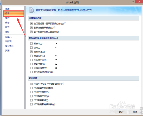 如何在Word文檔中取消段落標記顯示