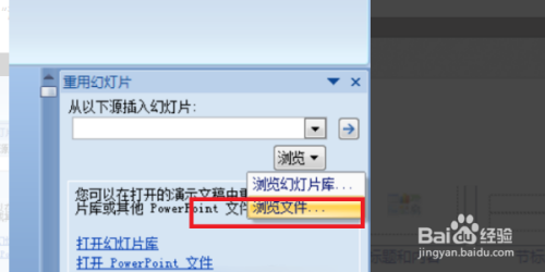 怎么把幾個(gè)ppt合成在一起